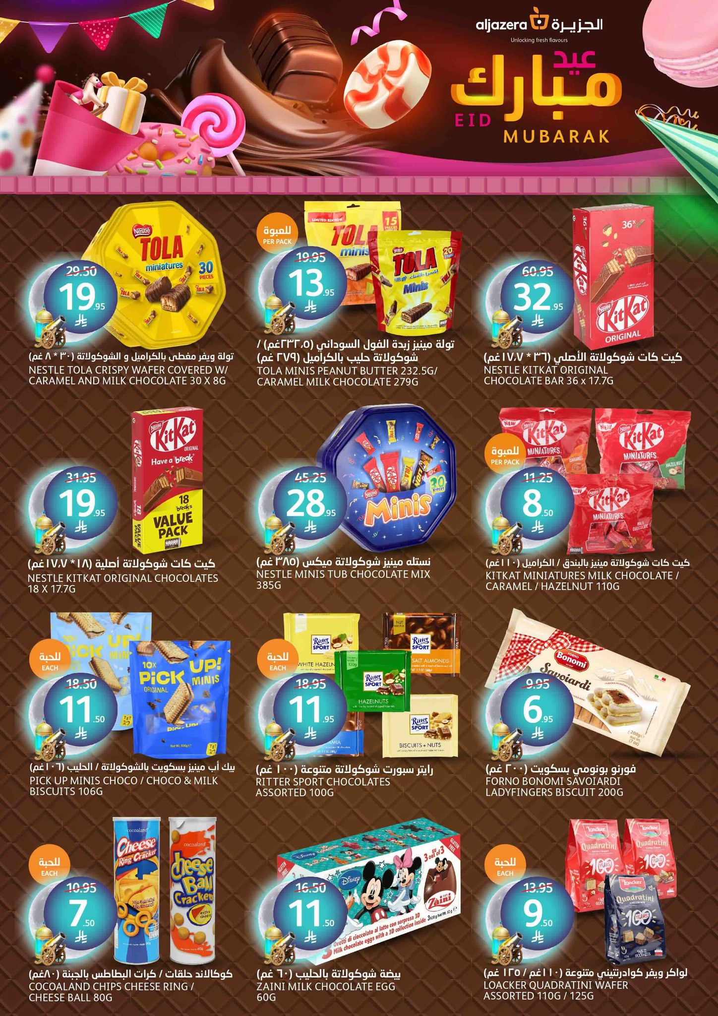 aljazera-markets offers from 26mar to 8apr 2025 عروض أسواق الجزيرة من 26 مارس حتى 8 إبريل 2025 صفحة رقم 43